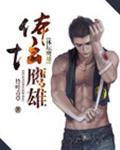 体坛鹰雄TXT百度资源