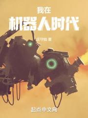 我 机器人 原著
