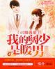 闪婚再说爱无弹窗