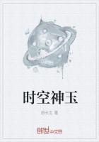 时空神的名字