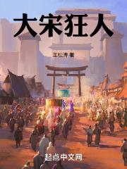 大宋狂医