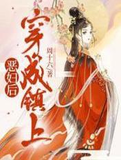 穿成镇上恶妇后第六章