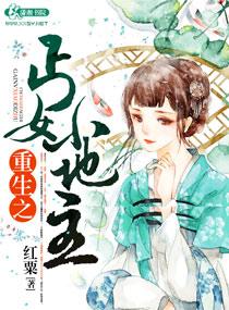 重生农家小地主