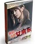 我的冷艳女房东短剧在线观看