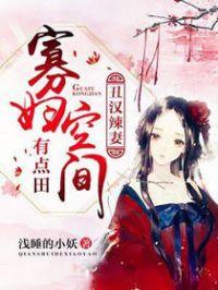 寡妇空间有点田 金元宝