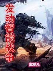 图书智能战争