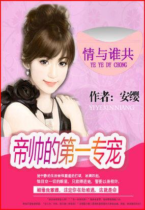 坏总裁的专属爱人