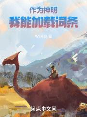 穿越后我成上神