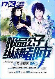 极品公子人物介绍