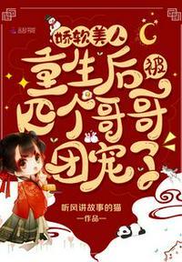 娇软美人重生简介