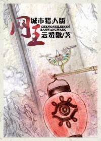 城市猎人的综漫