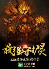 镇魂街之最强守护灵哪里可以看?