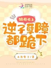 嫡母的
