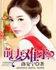 前妻难追总裁求婚999式全文