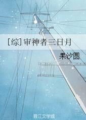 审神者是三日月的文
