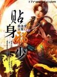 贴身御医漫画全文阅读免费