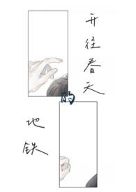 开往春天的地铁骨科