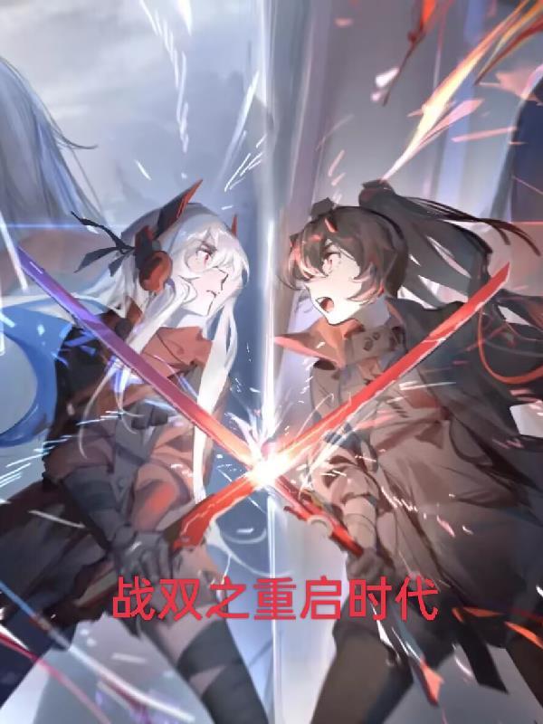 重启封神时代
