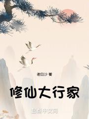 修仙大道