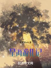 星海轨迹