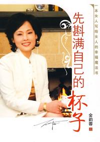 先斟满自己的杯子txt