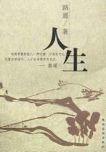 人生大事