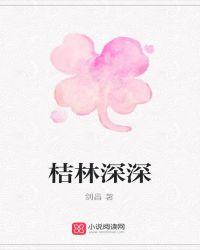 林深深裴屹