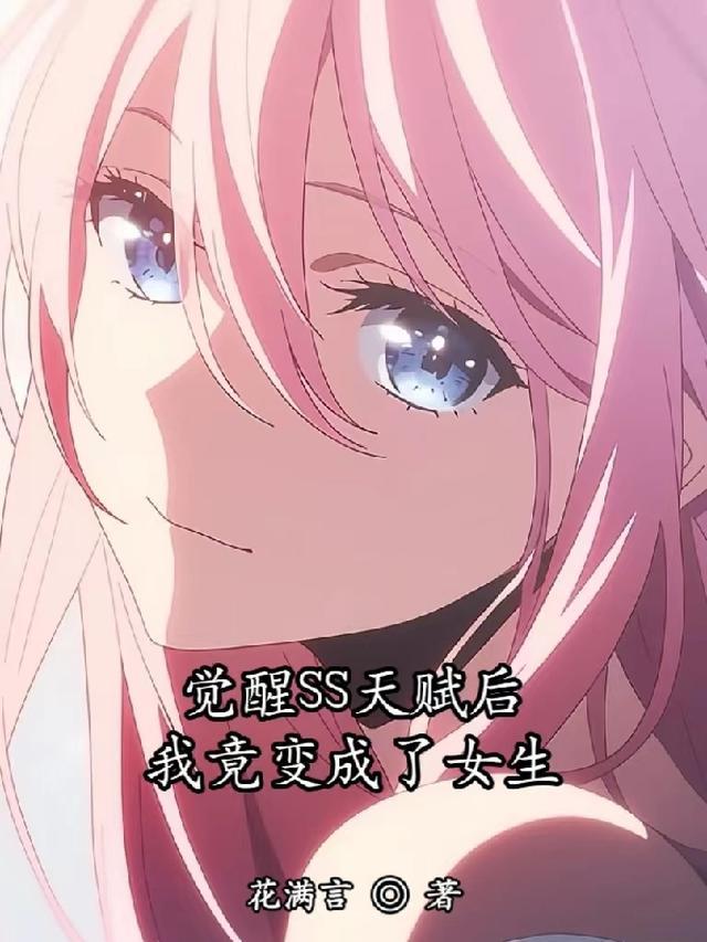 觉醒天赋