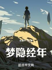 回首经年如一梦