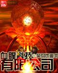 血腥方刚