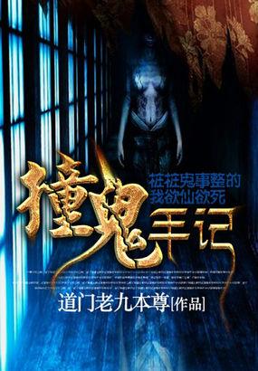 令人毛骨悚然的撞鬼经历