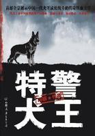 特警犬王原著结局