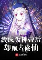 我成了一个神