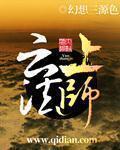云上法师看射箭口决二建