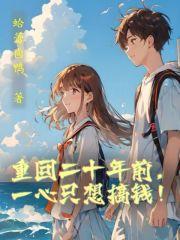 重返二十年前