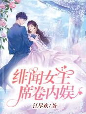 绯闻女王倾城记