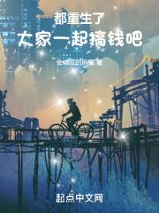 大家一起搞钱吧
