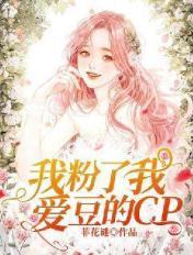 我粉的爱豆都糊了
