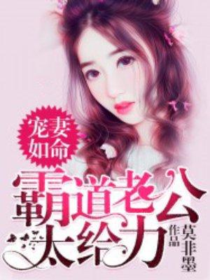 霸道老公宠妻很狂野
