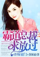 拒嫁总裁的