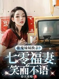 电视剧妹妹抢姐姐男朋友有哪些