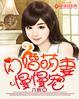 闪婚萌妻慢慢宠全文免费
