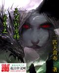异界魔武天才