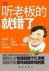 听完老板讲话后的感想