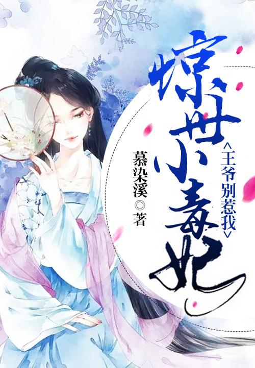 惊世王妃惹不得