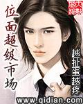 超级位面商城经营免费阅读
