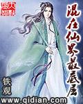 混在诸界