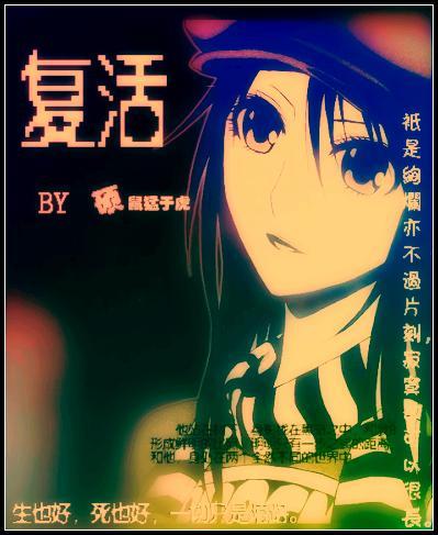 复活火影