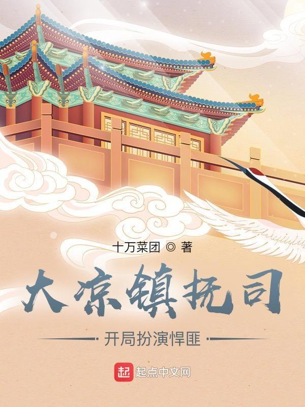 我在镇夜司打开地狱之门我在镇夜司打开地狱之门