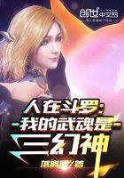 我的武魂是三幻神